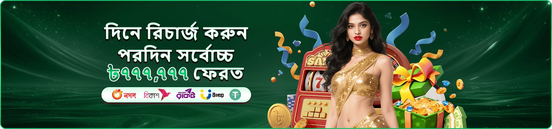 333 Angel Number প্রমোশন অফার